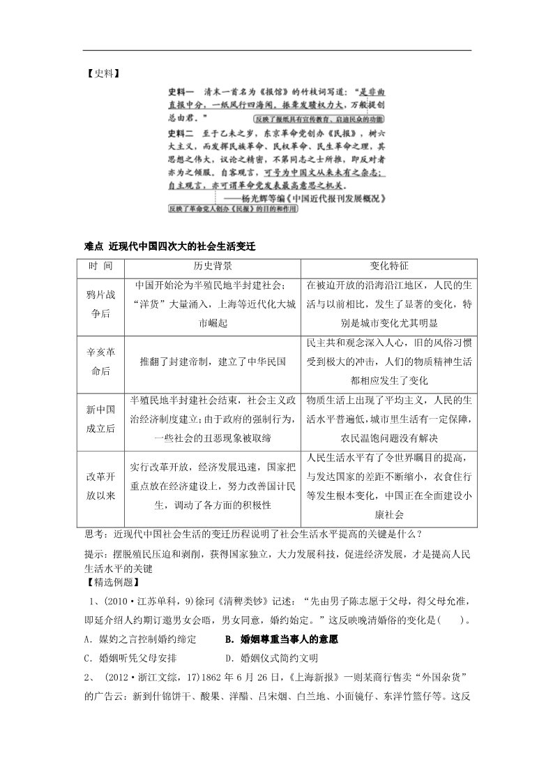 高中历史必修二高中历史 第五单元 中国近现代社会生活的变迁教学设计 新人教版必修2第4页