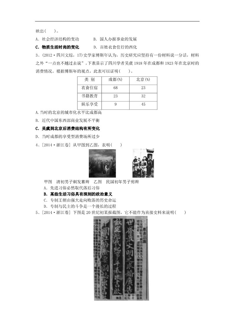 高中历史必修二高中历史 第五单元 中国近现代社会生活的变迁教学设计 新人教版必修2第5页