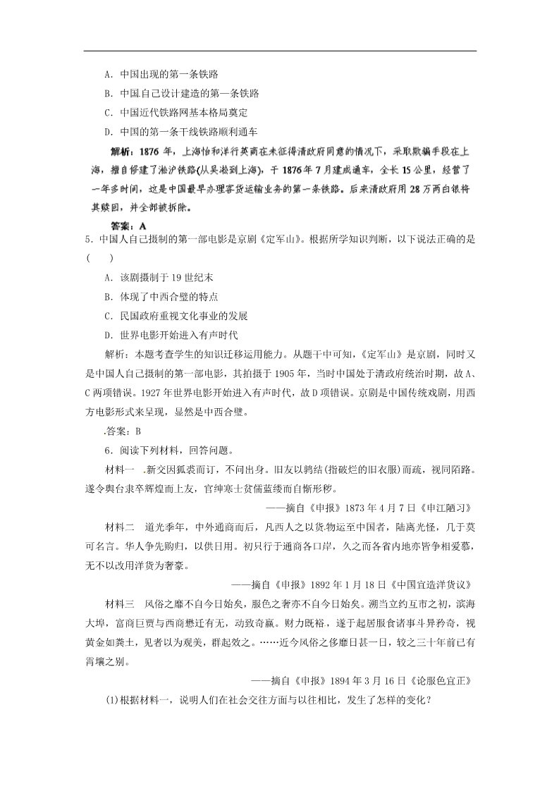 高中历史必修二高考历史一轮复习 第18讲 中国近现代社会生活的变迁指导巩固提升训练（含解析） 新人教版第2页