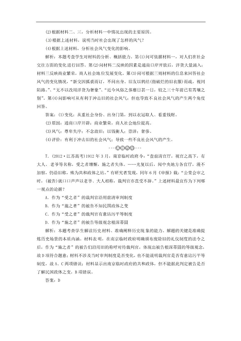 高中历史必修二高考历史一轮复习 第18讲 中国近现代社会生活的变迁指导巩固提升训练（含解析） 新人教版第3页