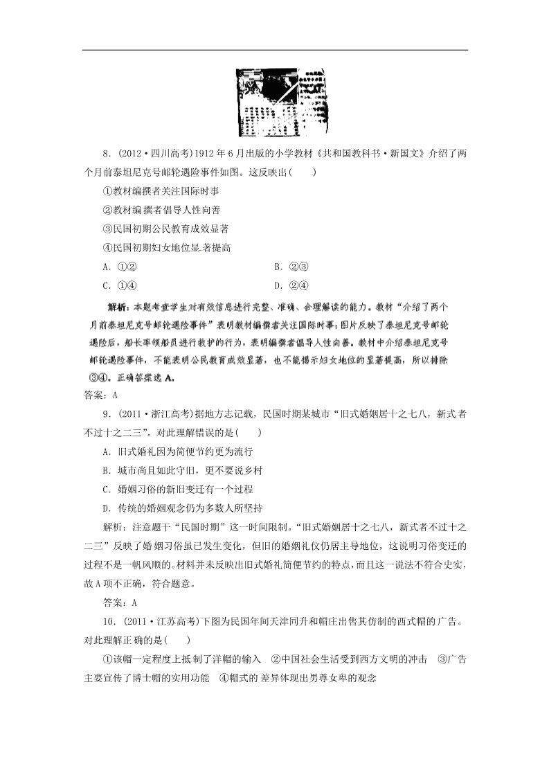 高中历史必修二高考历史一轮复习 第18讲 中国近现代社会生活的变迁指导巩固提升训练（含解析） 新人教版第4页