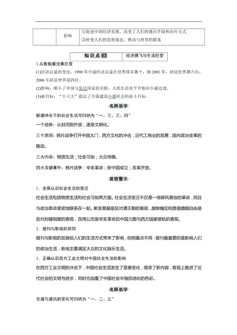 高中历史必修二一轮复习讲义（知识整合+聚焦重点+对接高考+限时规范训练） 人教版 必修二 第三单元 第21课时　中国近现代社会生活的变迁第3页