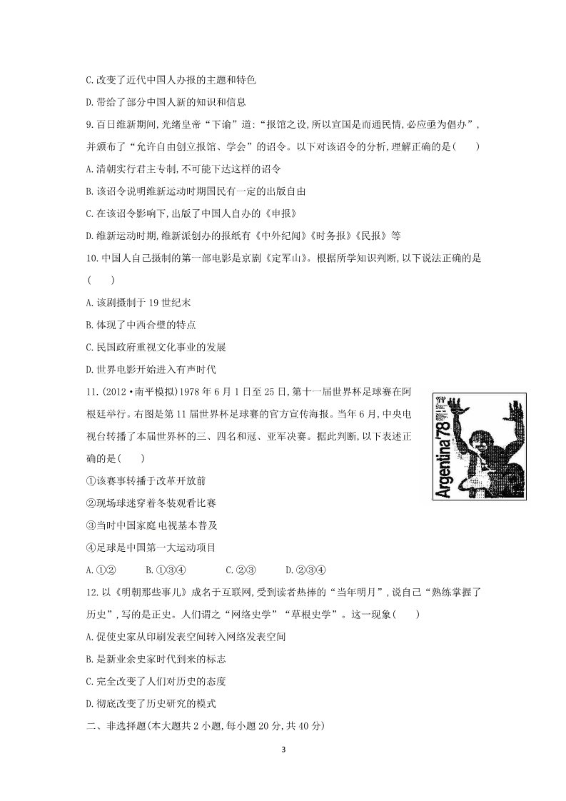 高中历史必修二2014高考历史一轮复习： 专题13  中国近现代社会生活的变迁 课时提升作业(20)第3页
