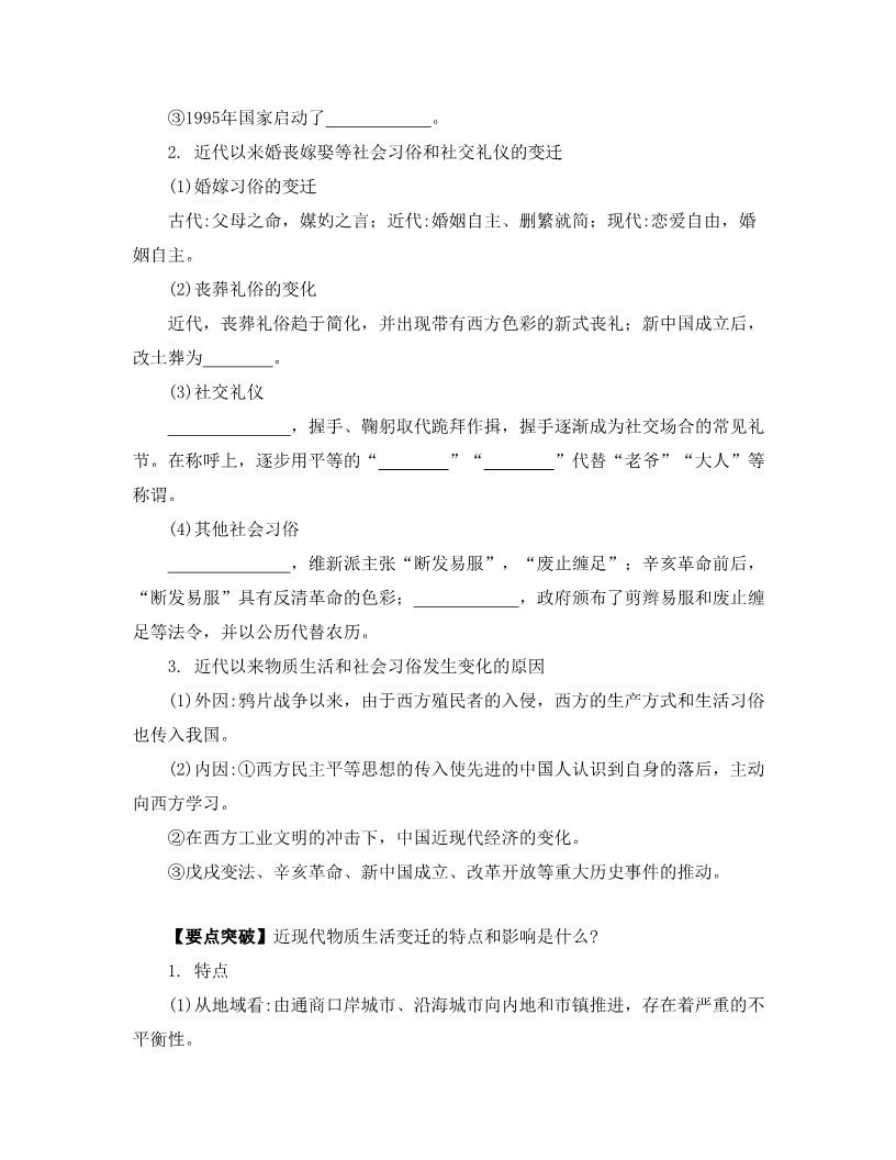 高中历史必修二第18讲　中国近现代社会生活的变迁第3页