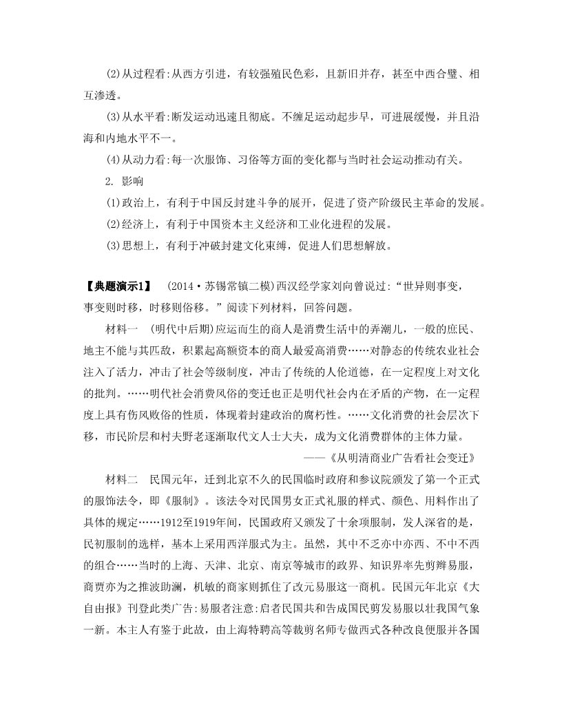 高中历史必修二第18讲　中国近现代社会生活的变迁第4页