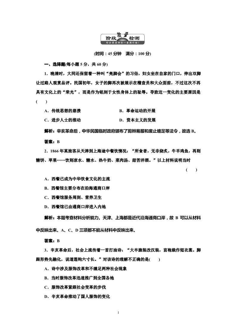 高中历史必修二高中历史必修二 第5单元  阶段质量检测第1页