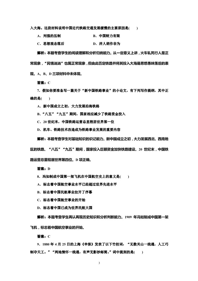 高中历史必修二高中历史必修二 第5单元  阶段质量检测第3页