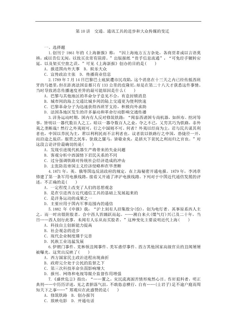 高中历史必修二高考历史一轮总复习 第5单元 中国近现代社会生活的变迁同步训练 新人教版必修2第3页