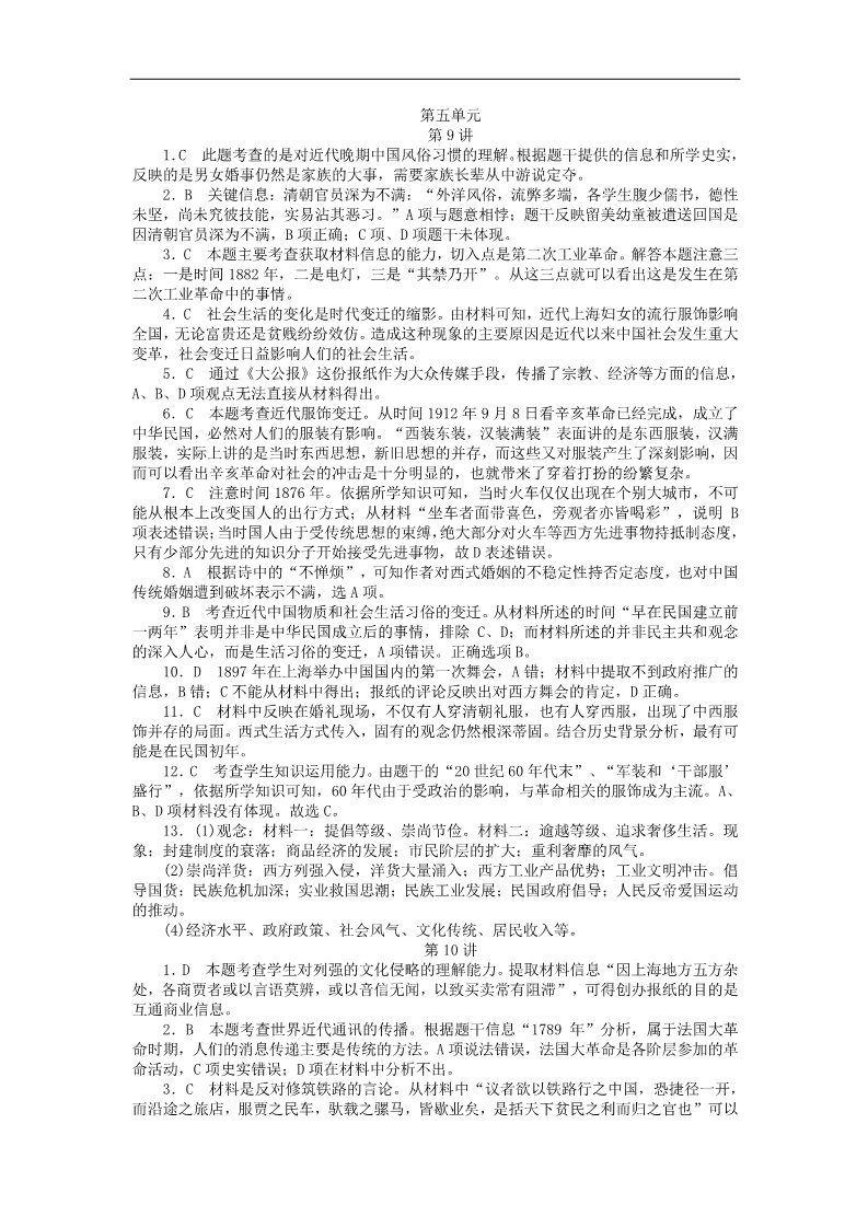 高中历史必修二高考历史一轮总复习 第5单元 中国近现代社会生活的变迁同步训练 新人教版必修2第5页