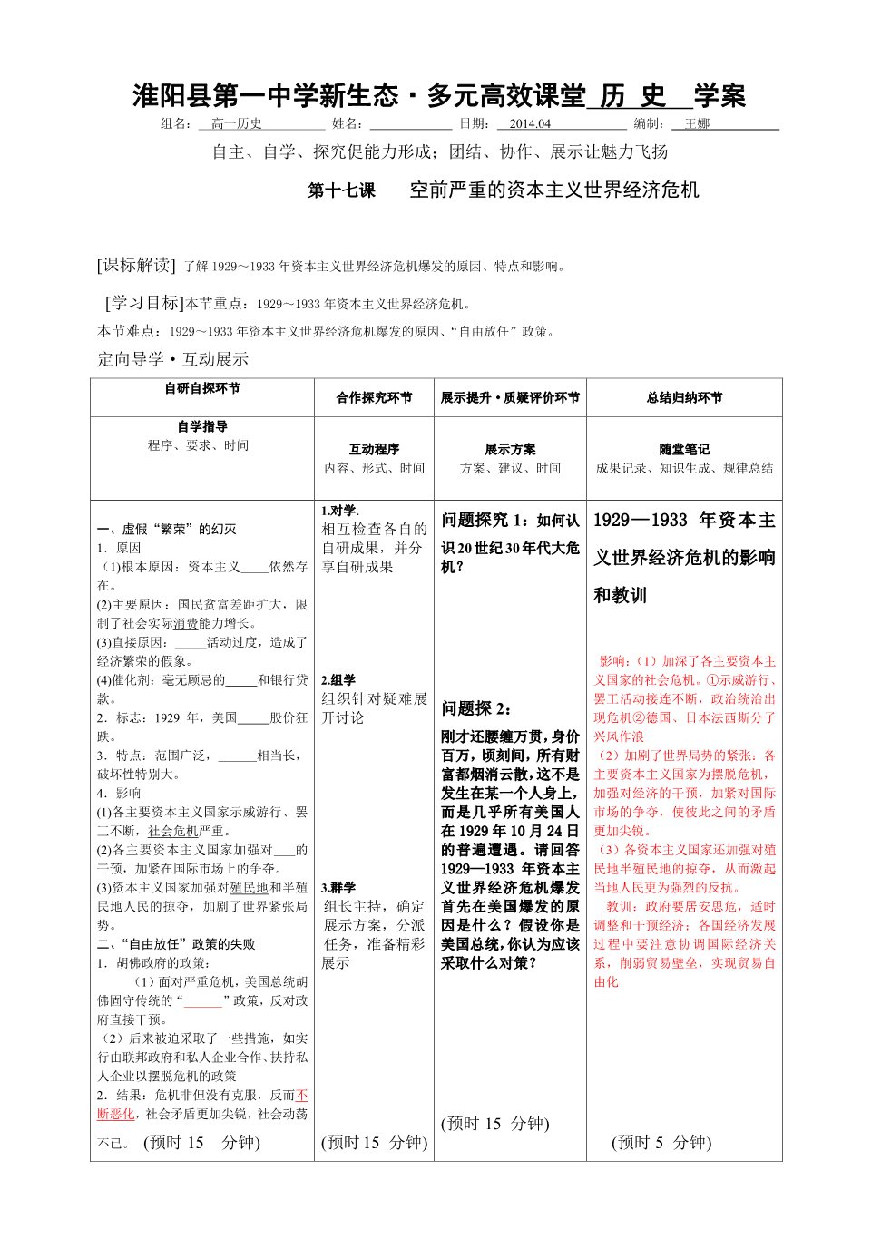 高中历史必修二17学案第1页