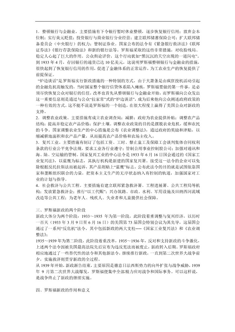 高中历史必修二高中历史人教版必修二：专题六第18课《罗斯福新政》第3页