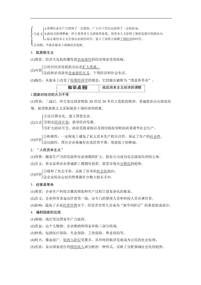 高中历史必修二一轮复习讲义（知识整合+聚焦重点+对接高考+限时规范训练） 人教版 必修二 第四单元 第23课时　罗斯福新政及战后资本主义经济的调整第2页