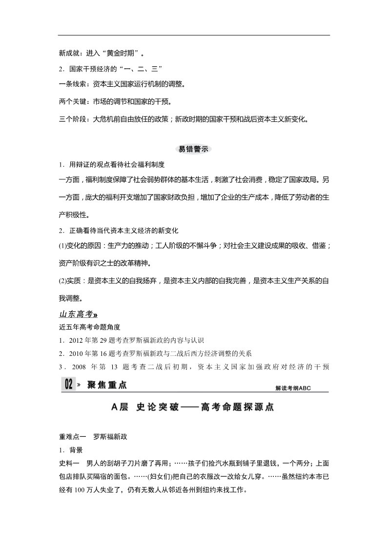 高中历史必修二一轮复习讲义（知识整合+聚焦重点+对接高考+限时规范训练） 人教版 必修二 第四单元 第23课时　罗斯福新政及战后资本主义经济的调整第4页