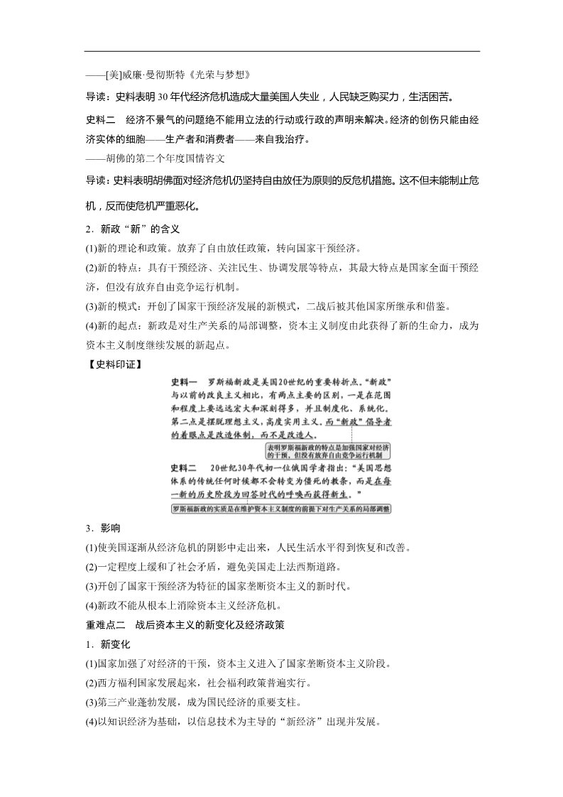 高中历史必修二一轮复习讲义（知识整合+聚焦重点+对接高考+限时规范训练） 人教版 必修二 第四单元 第23课时　罗斯福新政及战后资本主义经济的调整第5页