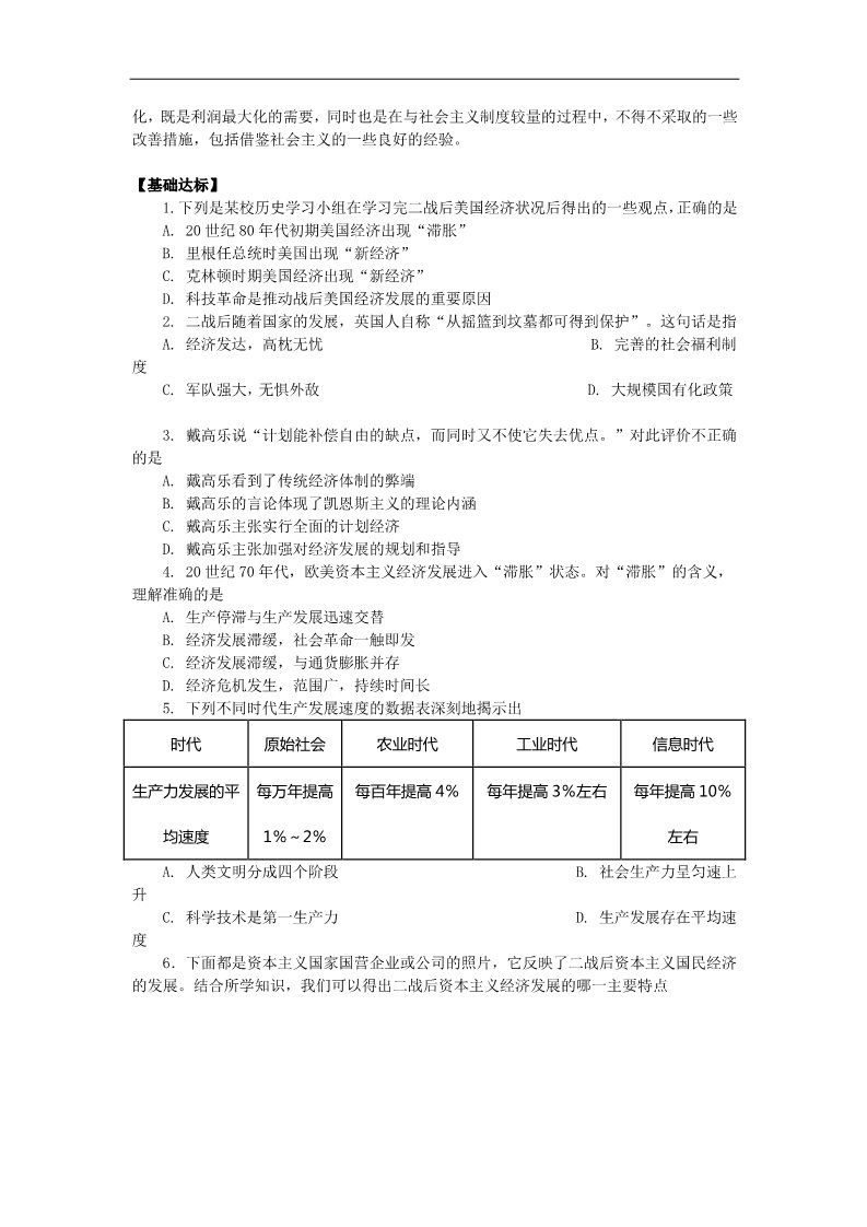 高中历史必修二必修2专题六第19课《战后资本主义的新变化》导学案第4页