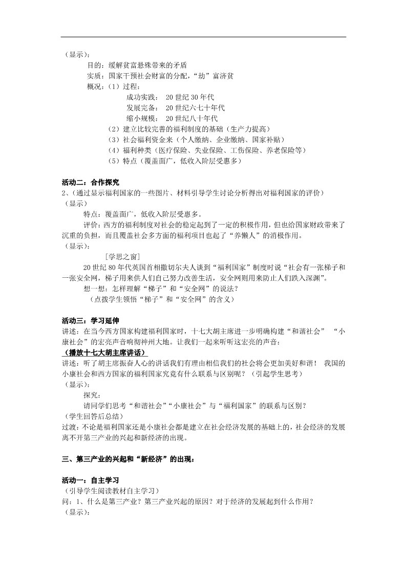 高中历史必修二高中历史 6.19《战后资本主义的新变化》教案 新人教版必修2第3页