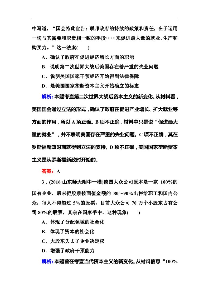 高中历史必修二2017高考新课标人教版历史大一轮复习课时作业40战后资本主义的新变化 Word版含解析第2页