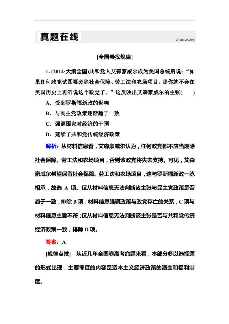 高中历史必修二2017高考人教版新课标历史大一轮复习配套练习：第40讲　战后资本主义的新变化 Word版含解析第1页