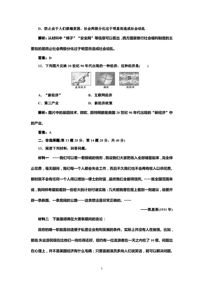 高中历史必修二高中历史必修二 第6单元  阶段质量检测第5页