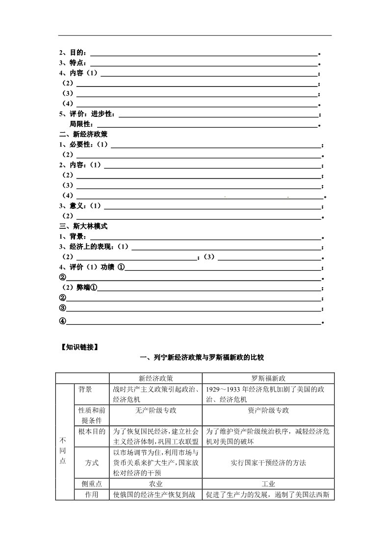 高中历史必修二必修2专题七第20课《从“战时共产主义”到“斯大林模式”》导学案第2页