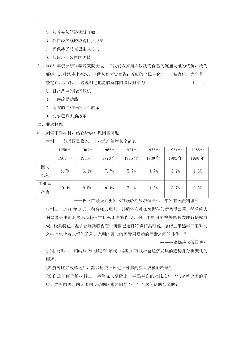 高中历史必修二高中历史 7.21 二战后苏联的经济改革每课一练 新人教版必修2第2页