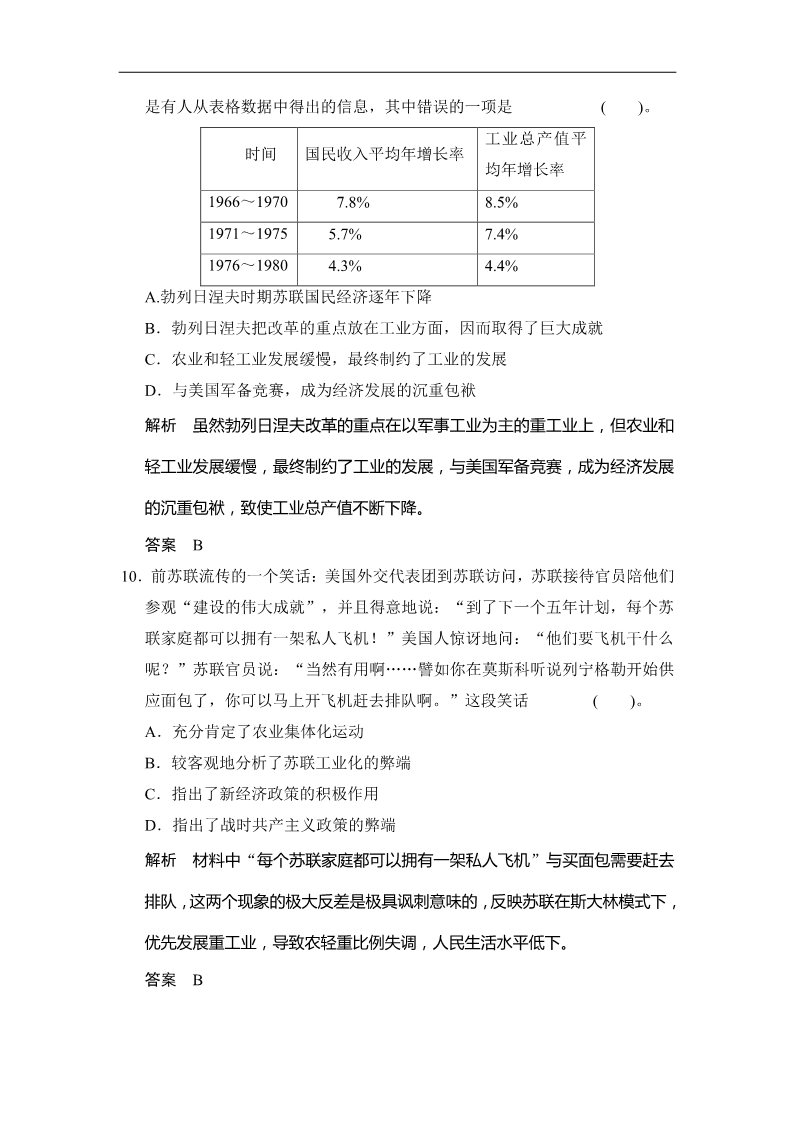 高中历史必修二高中历史（人教版，必修2）随堂课时反馈检测：第21课　二战后苏联的经济改革（基础+能力，含解析）第4页