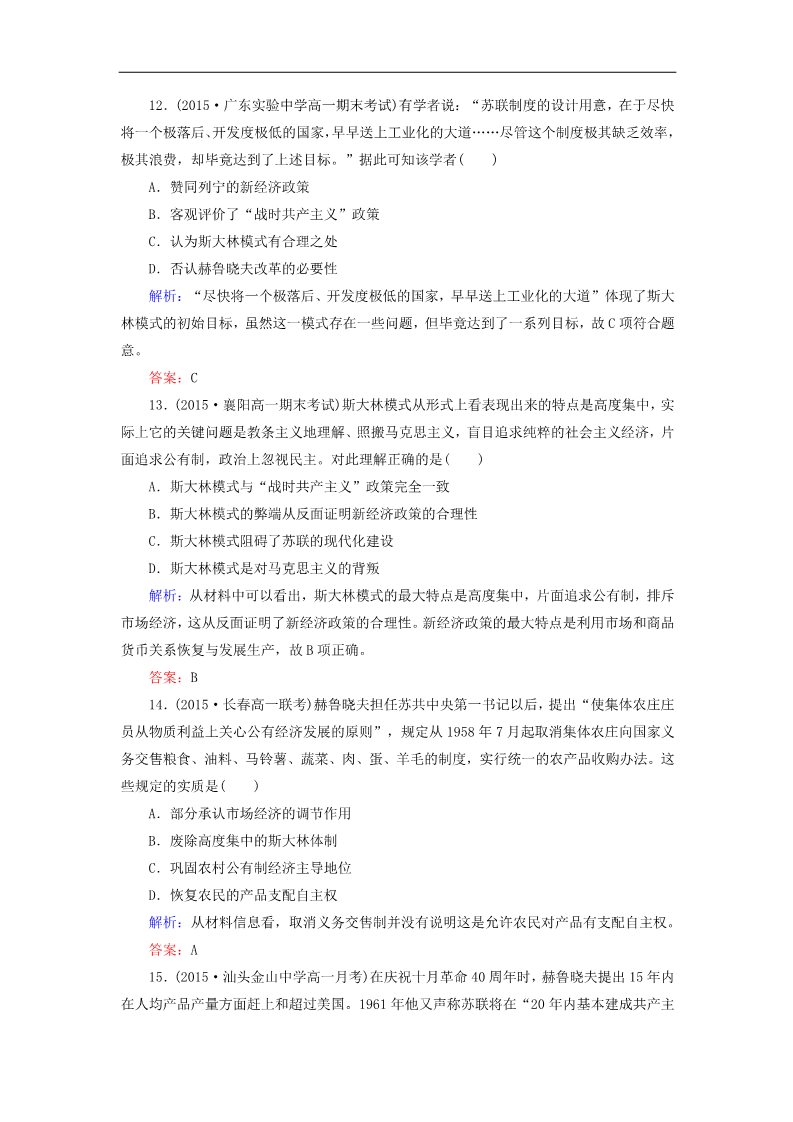 高中历史必修二高中历史 第七单元 苏联的社会主义建设单元检测 新人教版必修2第5页