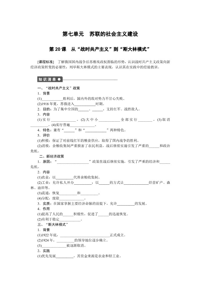 高中历史必修二第七单元　苏联的社会主义建设第1页