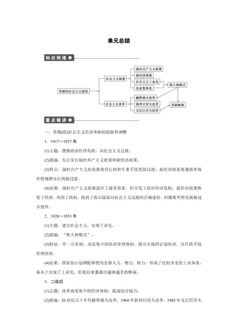 高中历史必修二单元总结第1页