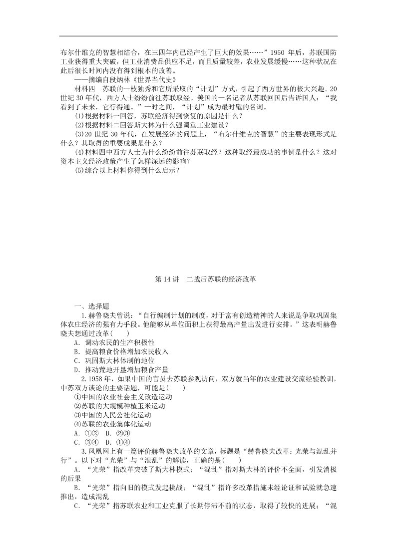 高中历史必修二高考历史一轮总复习 第7单元 苏联的社会主义建设同步训练 新人教版必修2第3页