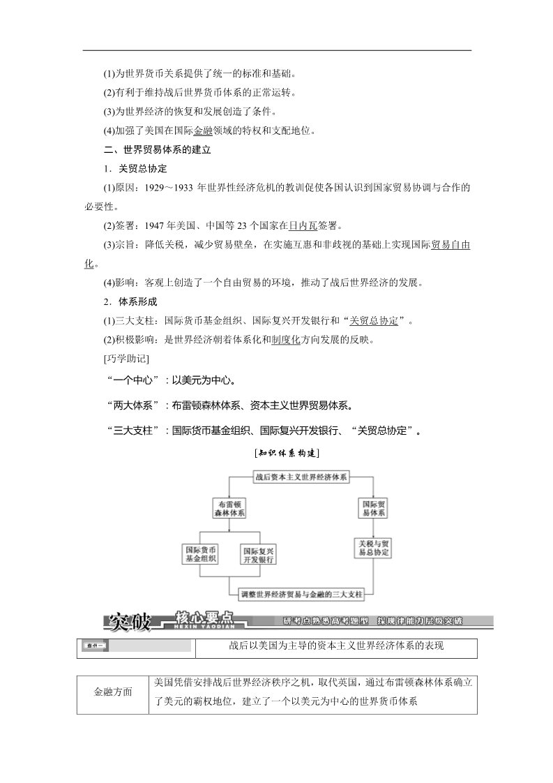 高中历史必修二高考历史《创新方案》一轮复习学案（人教版）：第25讲战后资本主义世界经济体系的形成第2页