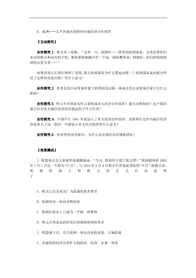 高中历史必修二高中历史 第23课《世界经济的区域集团化》学案 新人教版必修2第3页