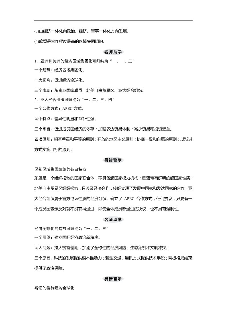 高中历史必修二一轮复习讲义（知识整合+聚焦重点+对接高考+限时规范训练） 人教版 必修二 第六单元 第27课时　世界经济区域集团化和全球化趋势第4页