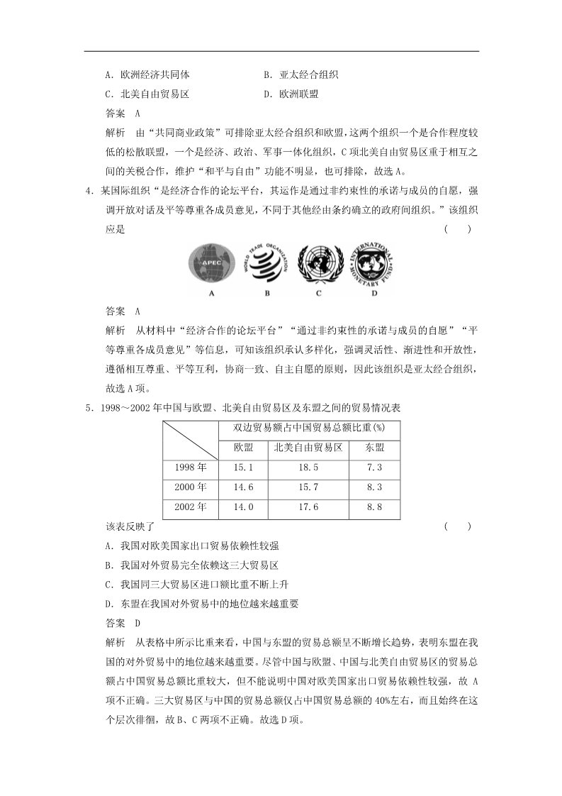 高中历史必修二高考历史大一轮复习讲义 第25讲 世界经济的区域集团化和全球化趋势（含广东高考调研题组，含必背要语）新人教版 第4页