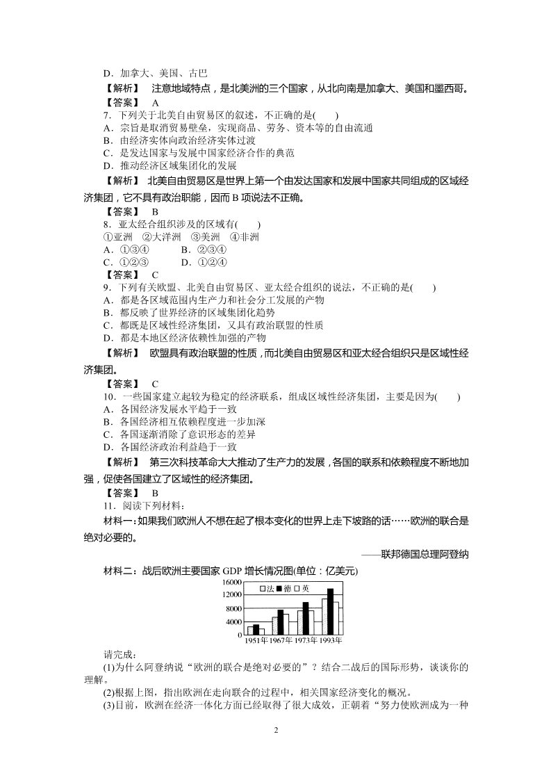 高中历史必修二高中历史必修2同步练习：23课世界经济的区域集团化第2页