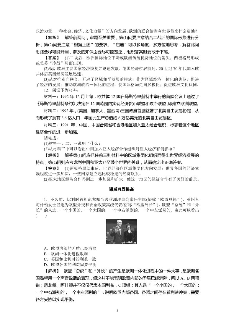 高中历史必修二高中历史必修2同步练习：23课世界经济的区域集团化第3页