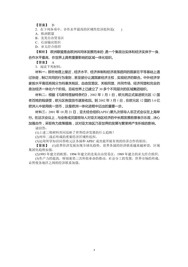 高中历史必修二高中历史必修2同步练习：23课世界经济的区域集团化第4页