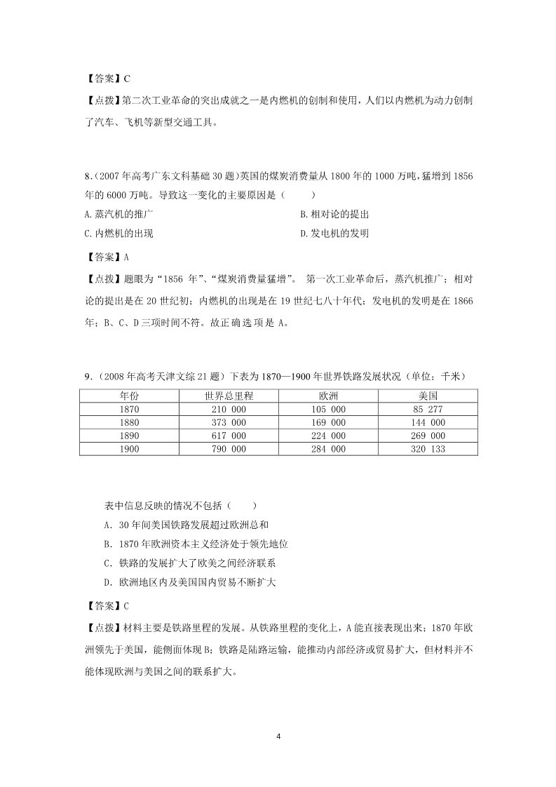 高中历史必修二07-11年高考历史真题汇编：必修二 专题5【含点拔解析】第4页