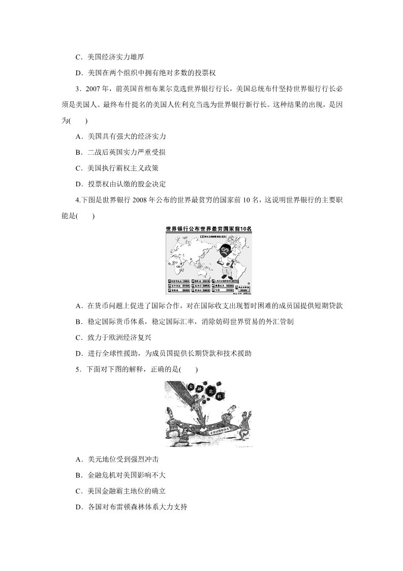 高中历史必修二第22课 战后资本主义世界经济体系的形成第3页