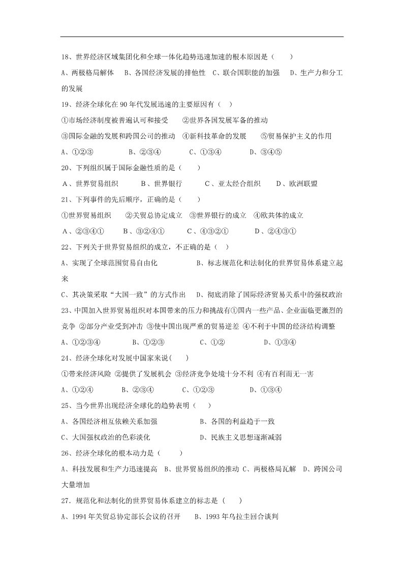 高中历史必修二高中历史 第八单元 世界经济的全球化趋势单元测试1 新人教版必修2第3页