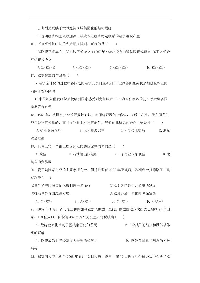 高中历史必修二高中历史 第八单元 世界经济的全球化趋势单元测试3 新人教版必修2第3页