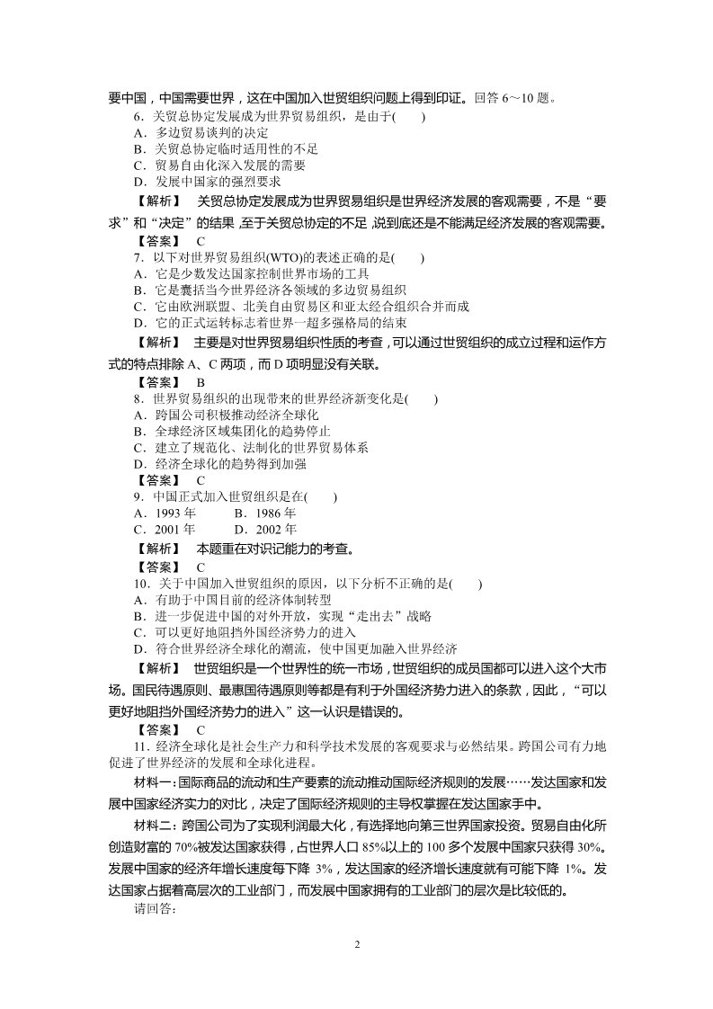 高中历史必修二高中历史必修2同步练习：24课世界经济的全球化趋势第2页