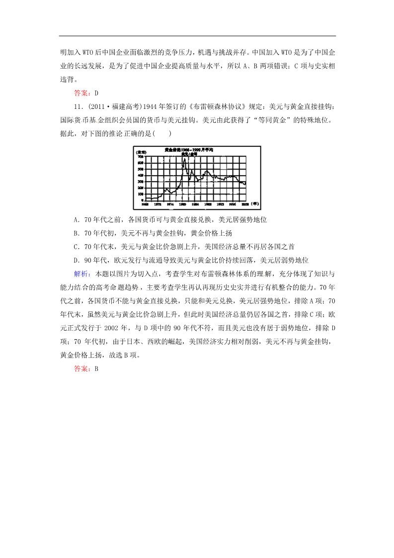 高中历史必修二高考历史一轮复习 第23讲 世界经济的全球化趋势指导巩固提升训练（含解析） 新人教版第5页