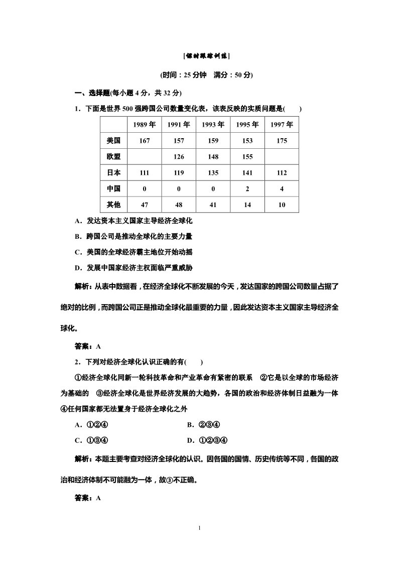 高中历史必修二高中历史必修二 第8单元  第24课  课时跟踪训练第1页