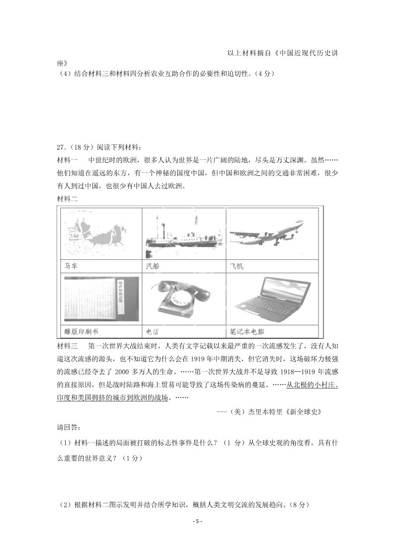 高中历史必修二湖南省株洲市南方中学2011-2012学年高一历史下学期期中考试试题第5页