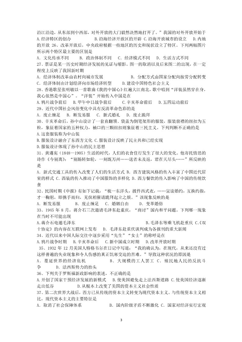 高中历史必修二宁夏吴忠中学2011-2012学年高一历史下学期期中考试试题第3页