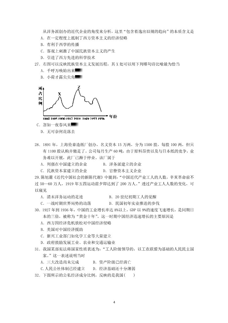 高中历史必修二甘肃省张掖市高台县第一中学2013-2014学年高一历史下学期期中试题新人教版第4页