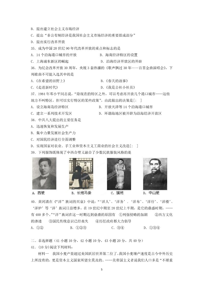 高中历史必修二湖南省岳阳湘潭澧县宁乡四县一中2011-2012学年高一历史下学期期中联考试题第5页