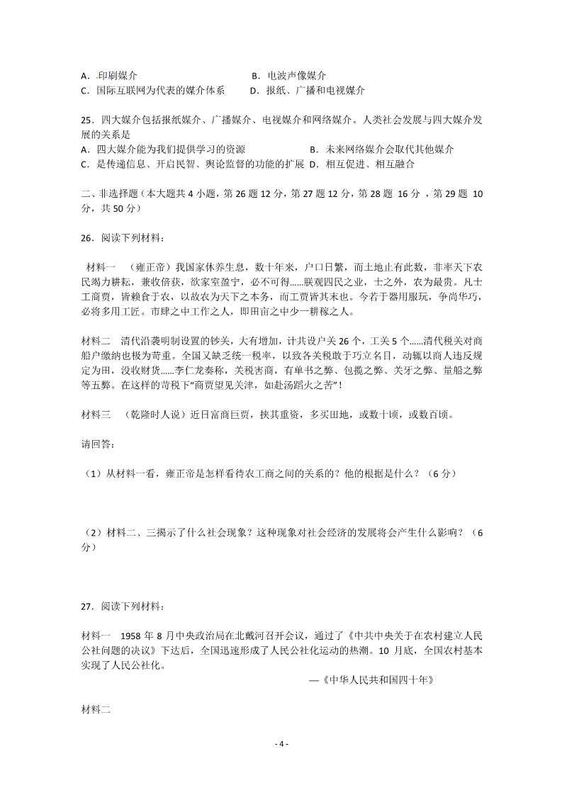 高中历史必修二高一历史：期中考试试卷（人教版必修2）第4页