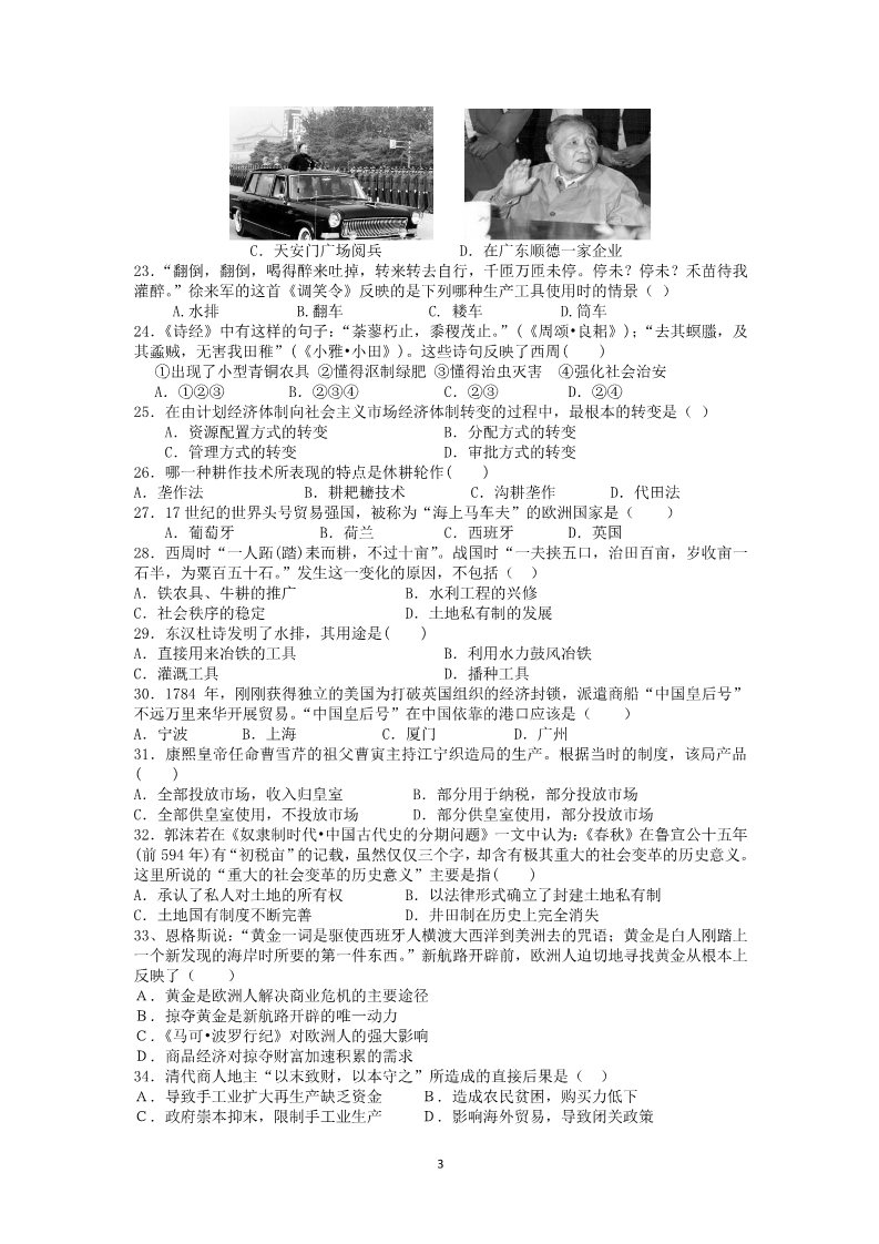 高中历史必修二甘肃省嘉峪关市一中2011-2012学年高一历史下学期期中试题第3页